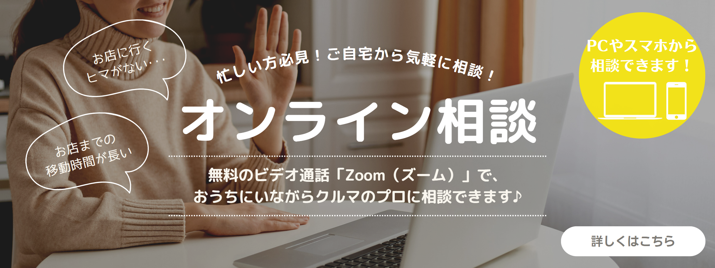 オンライン相談