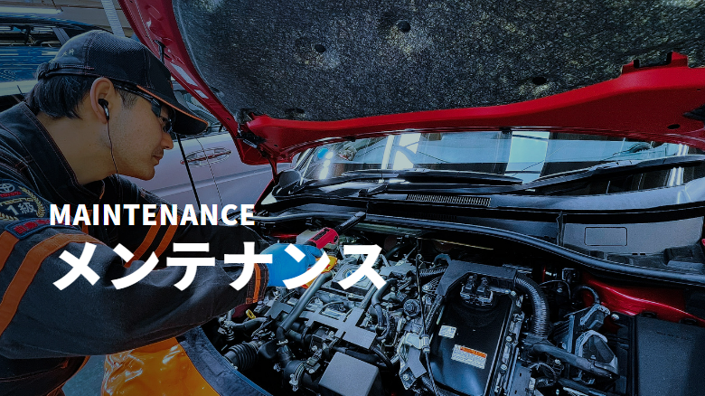メンテナンス | トヨタカローラ佐賀