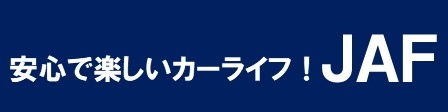 JAFバナー