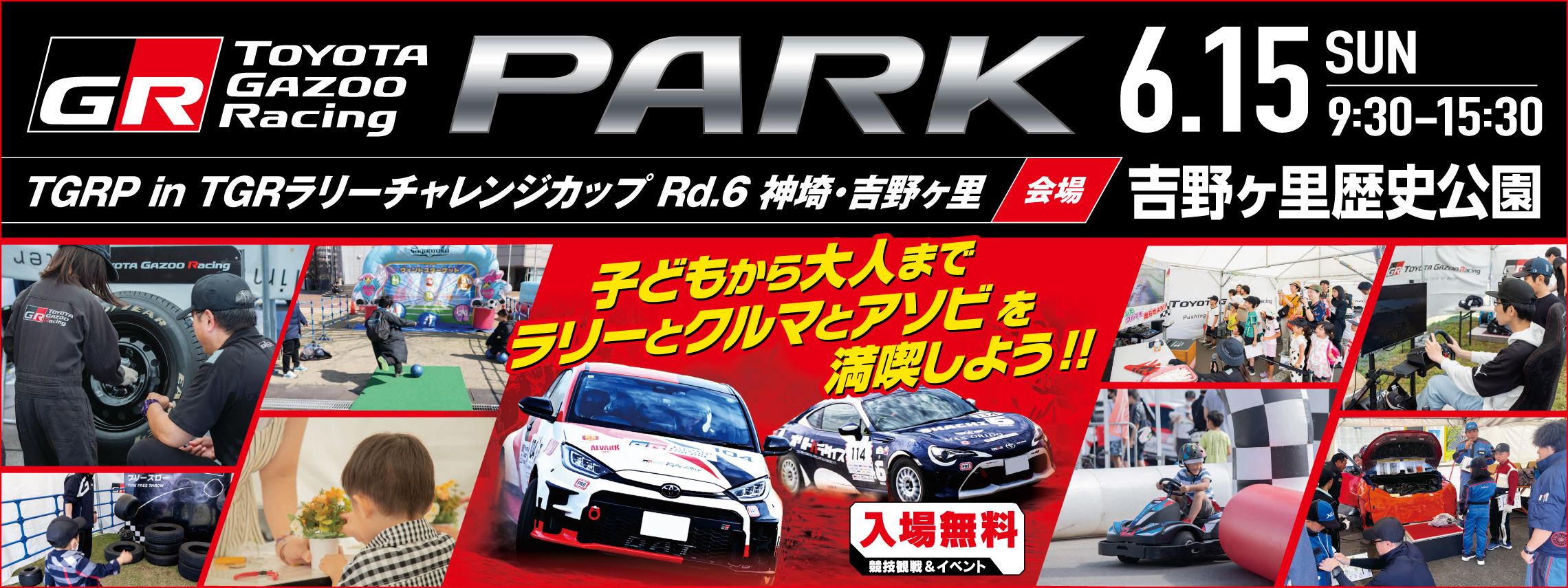 TGRPin吉野ヶ里