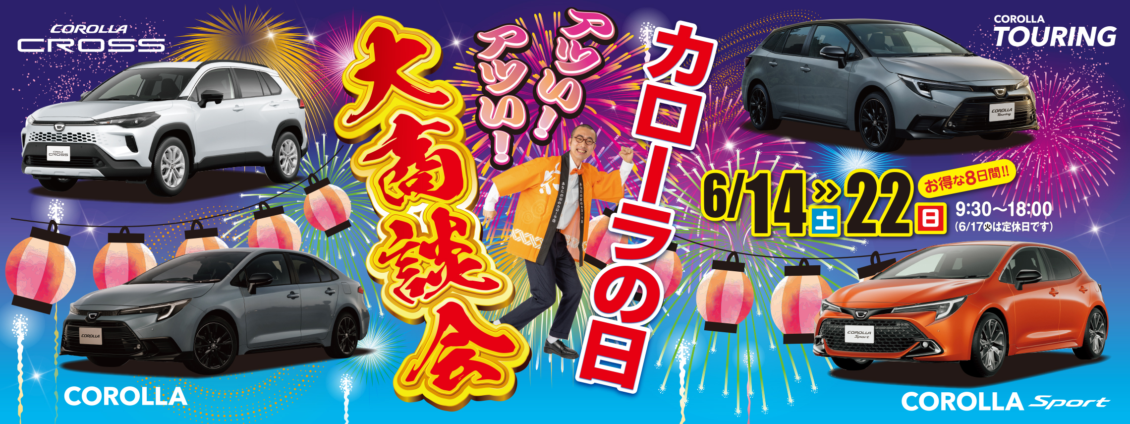 202506_カローラの日大商談会_PC