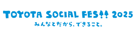 トヨタソーシャルフェス