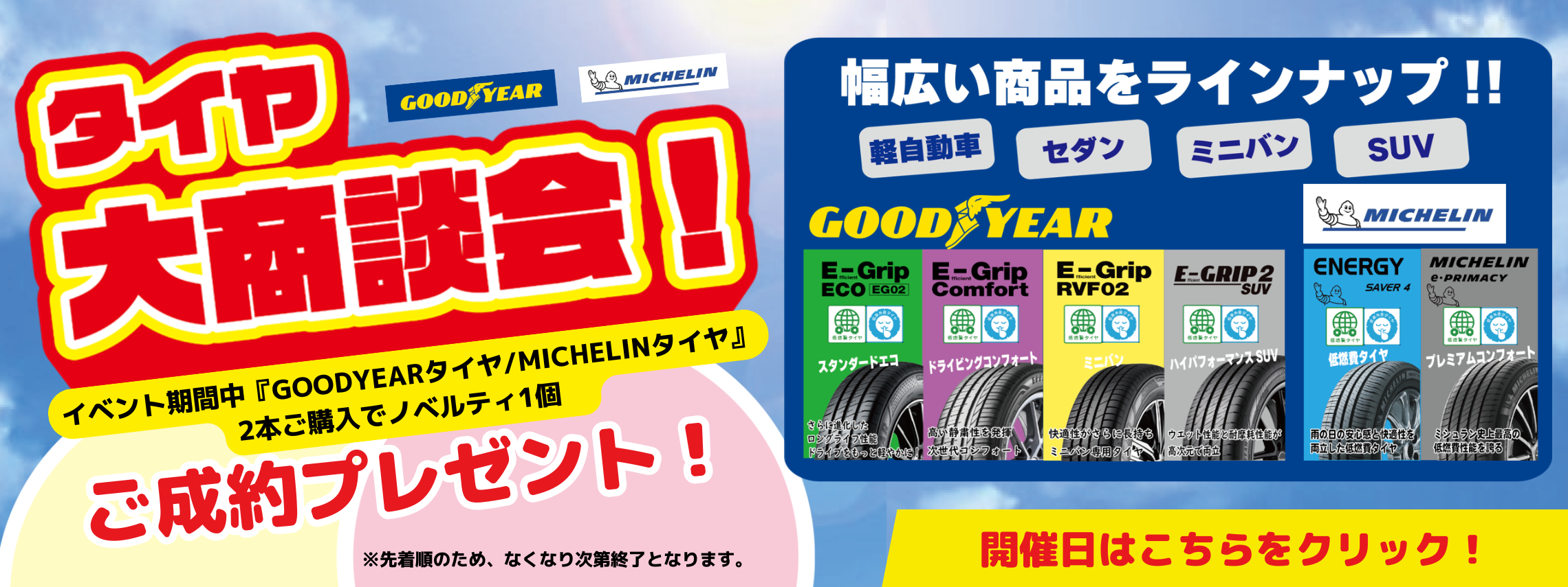 タイヤ祭り